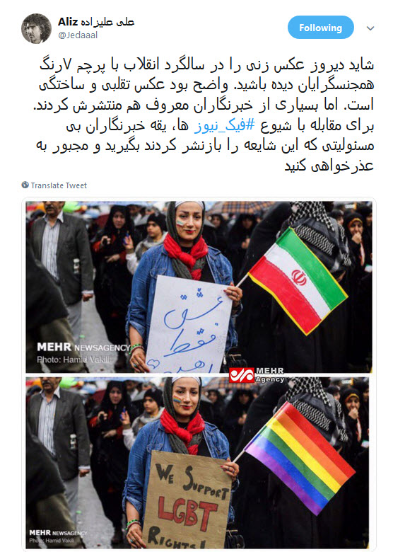 حامی همجنسبازان در راهپیمایی ۲۲ بهمن، حقارت ضد انقلاب در دروغ پردازی حامی همجنسبازان در راهپیمایی ۲۲ بهمن، حقارت ضد انقلاب در دروغ پردازی