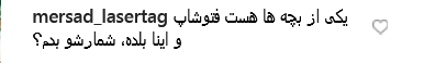 واکنش طنز کاربران به پست ناخوانای ظریف واکنش طنز کاربران به پست ناخوانای ظریف