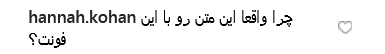 واکنش طنز کاربران به پست ناخوانای ظریف واکنش طنز کاربران به پست ناخوانای ظریف