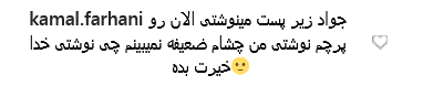 واکنش طنز کاربران به پست ناخوانای ظریف واکنش طنز کاربران به پست ناخوانای ظریف