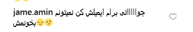 واکنش طنز کاربران به پست ناخوانای ظریف واکنش طنز کاربران به پست ناخوانای ظریف