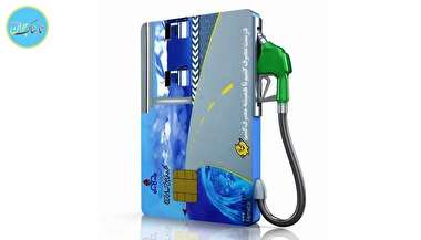 کارت سوخت کارت سوخت