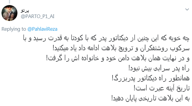 واکنش جالب کاربران به پست رضا پهلوی در سوگ پدرش واکنش جالب کاربران به پست رضا پهلوی در سوگ پدرش