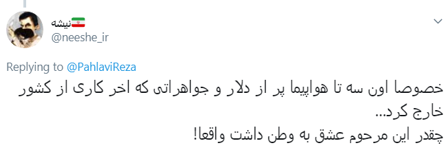 واکنش جالب کاربران به پست رضا پهلوی در سوگ پدرش واکنش جالب کاربران به پست رضا پهلوی در سوگ پدرش