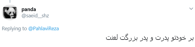 واکنش جالب کاربران به پست رضا پهلوی در سوگ پدرش واکنش جالب کاربران به پست رضا پهلوی در سوگ پدرش