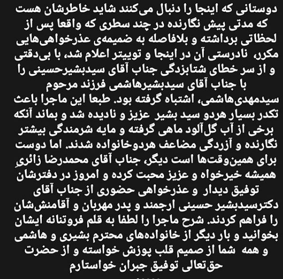 عذرخواهی حسین دهپاشی از بیشیر حسینی و پدرش عذرخواهی حسین دهپاشی از بیشیر حسینی و پدرش