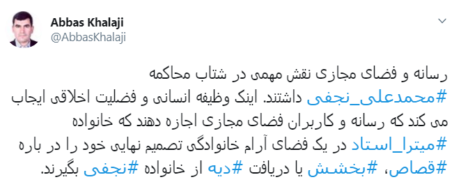 واکنش کاربران به حکم قصاص نجفی واکنش کاربران به حکم قصاص نجفی