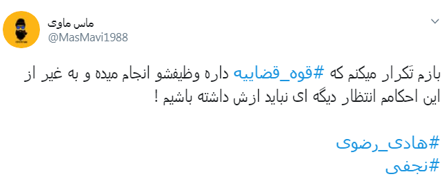 واکنش کاربران به حکم قصاص نجفی واکنش کاربران به حکم قصاص نجفی