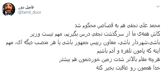 واکنش کاربران به حکم قصاص نجفی واکنش کاربران به حکم قصاص نجفی