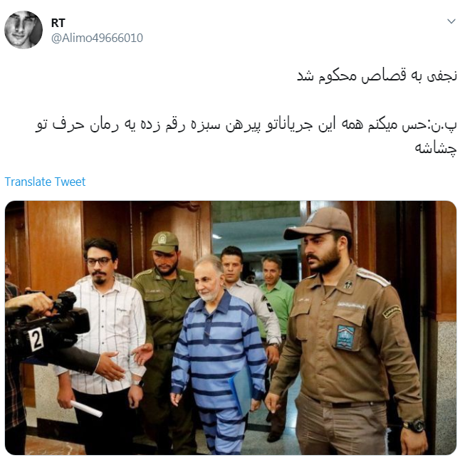 واکنش کاربران به حکم قصاص نجفی واکنش کاربران به حکم قصاص نجفی