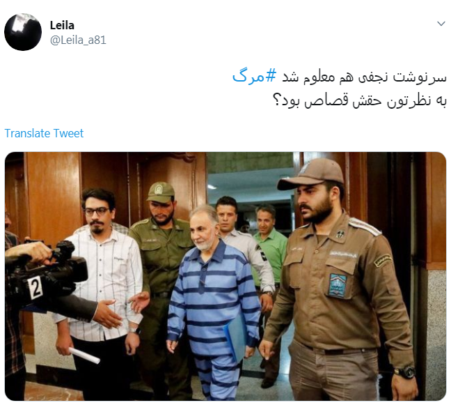 واکنش کاربران به حکم قصاص نجفی واکنش کاربران به حکم قصاص نجفی