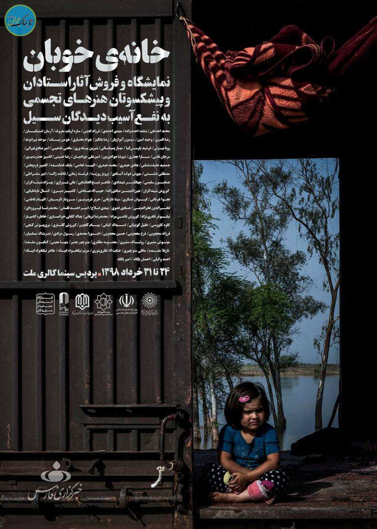 بهرام رادان مجری حراج «خانه خوبان» شد بهرام رادان مجری حراج «خانه خوبان» شد